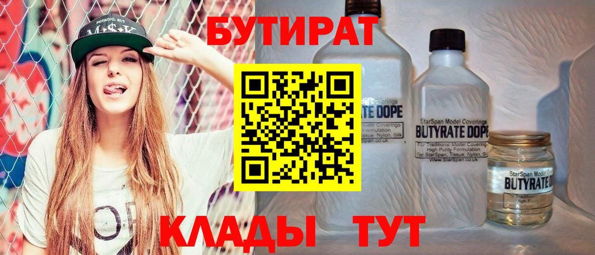 Бутират GHB Новоуральск