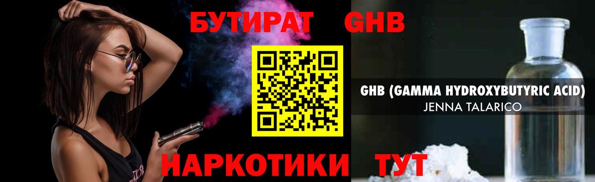Бутират  Вход с VPN  Новоуральск  Бутират бутик 