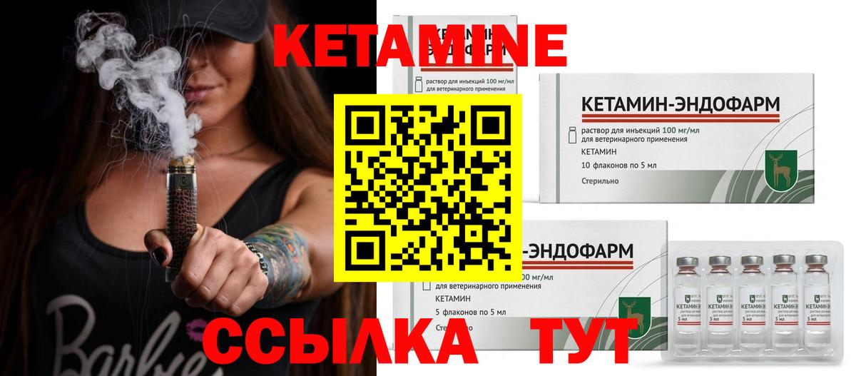 Кетамин VHQ  Вход с VPN  кракен зеркало  Новоуральск 