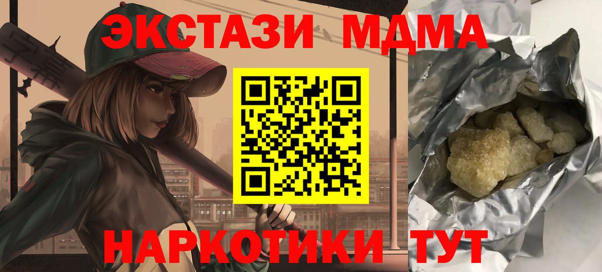 MDMA кристаллы  MDMA кристаллы  MDMA  Новоуральск  Вход с VPN 