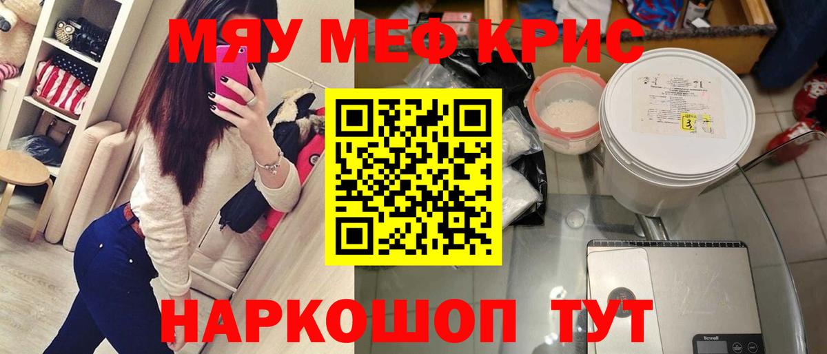 Мефедрон кристаллы Новоуральск
