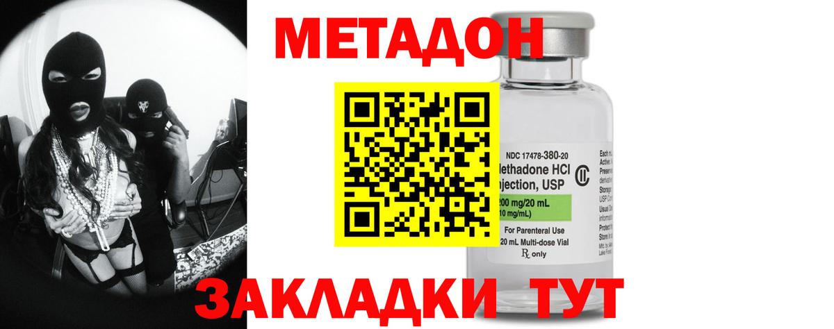 Метадон methadone  Вход с VPN  Новоуральск 